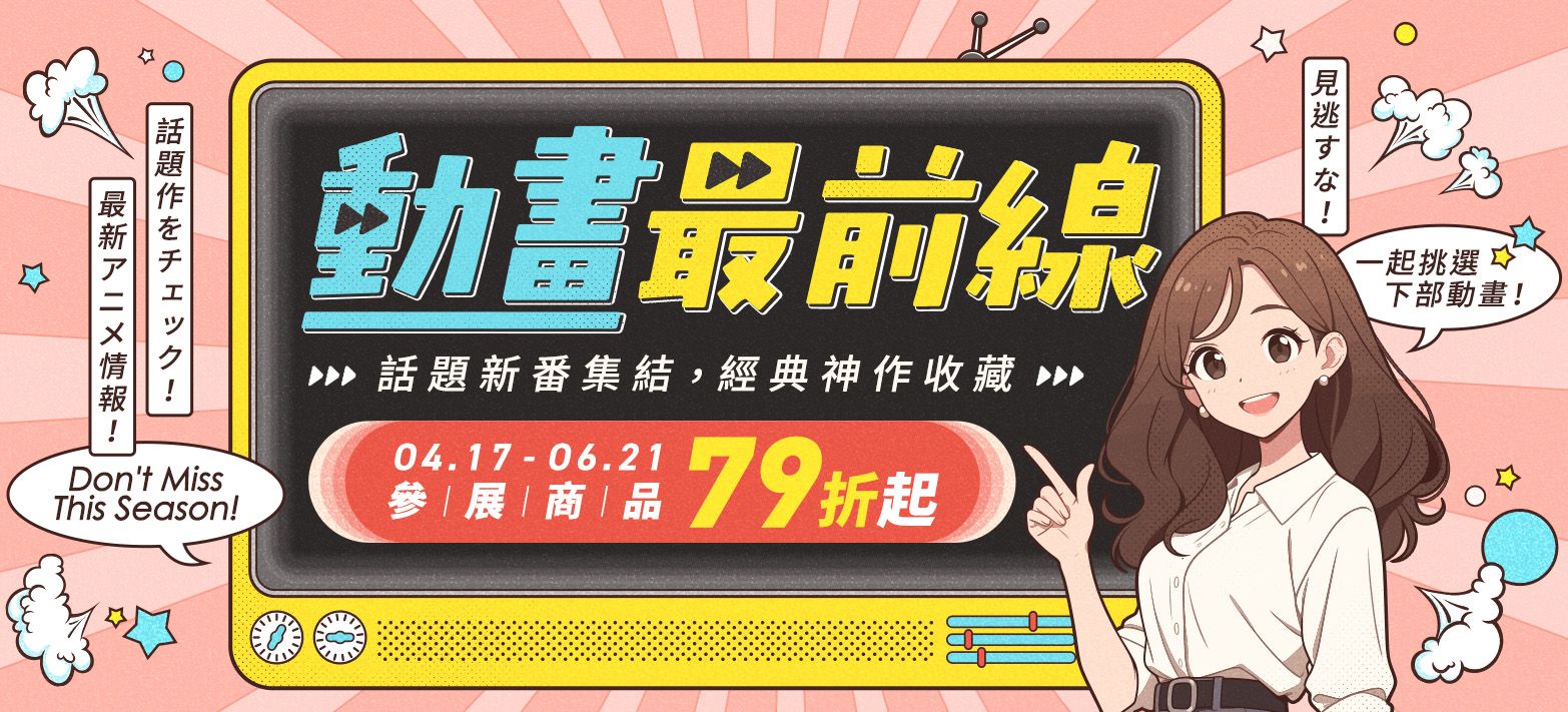 影音_動畫最前線