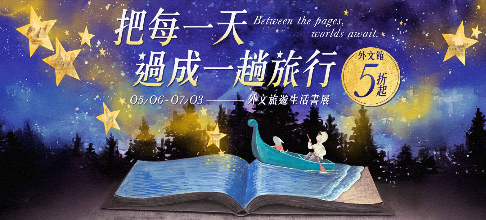 外文_把每一天過成一趟旅行