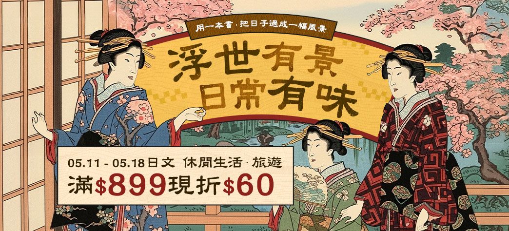 外文_日文休閒生活展