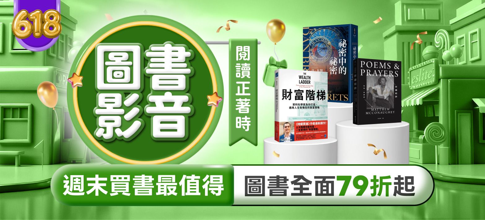 中文_出版品618