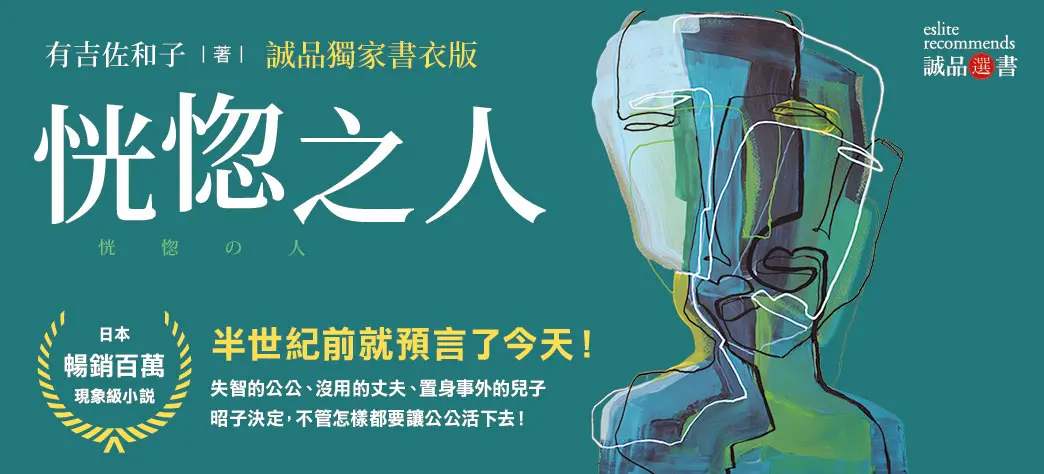 中文_恍惚之人(選書)