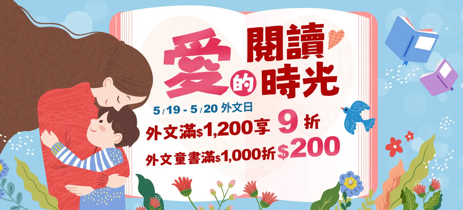 童書_愛的閱讀時光