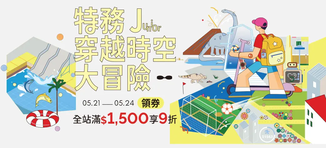 親子_兒童戶外展