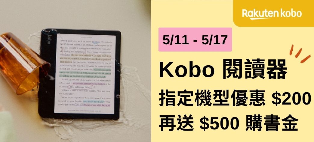 中文_kobo活動