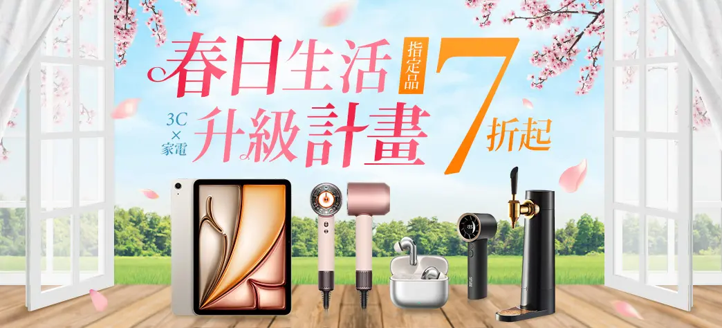 3C_春日生活