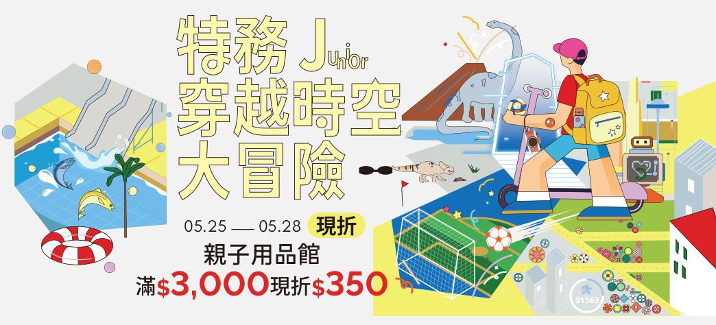 親子_兒童戶外展