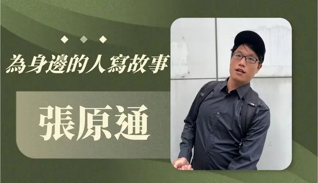 張原通