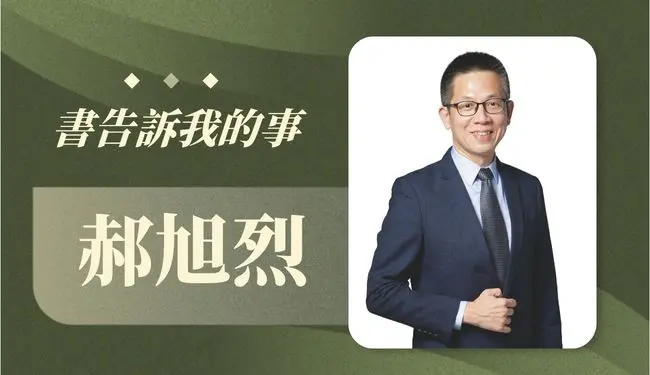 郝旭烈