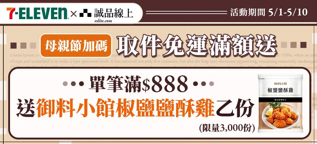 IMC_7-11超取