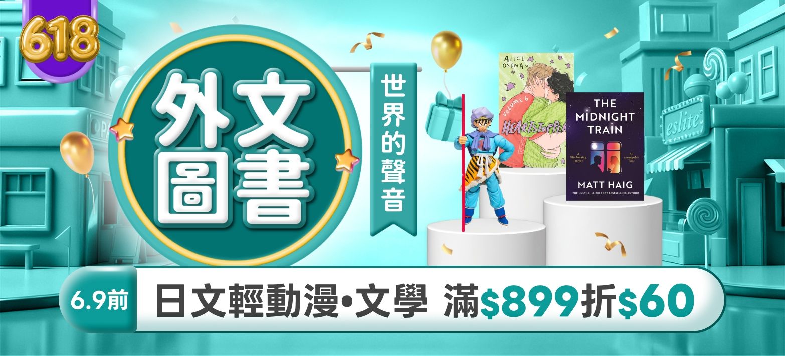 外文_618分會場