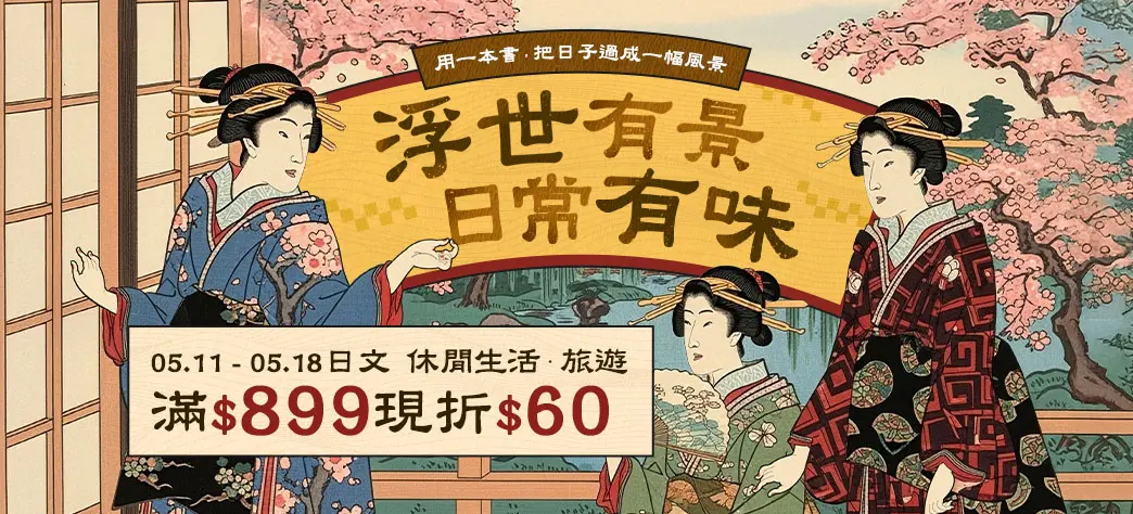 外文_日文休閒生活展