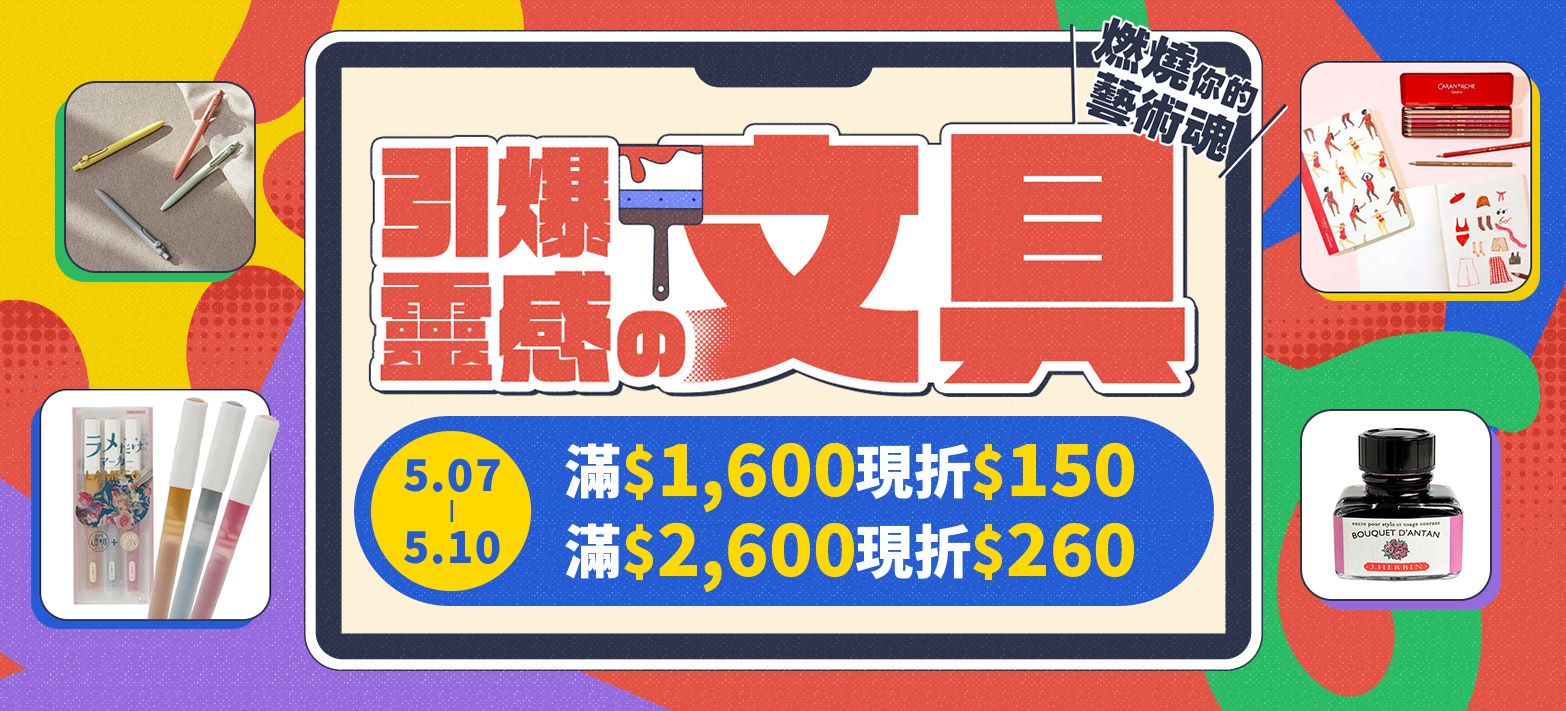 文具_文具引爆靈感