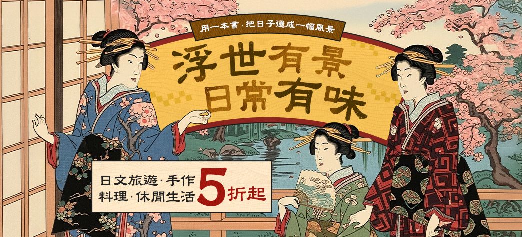 外文_日文休閒生活展