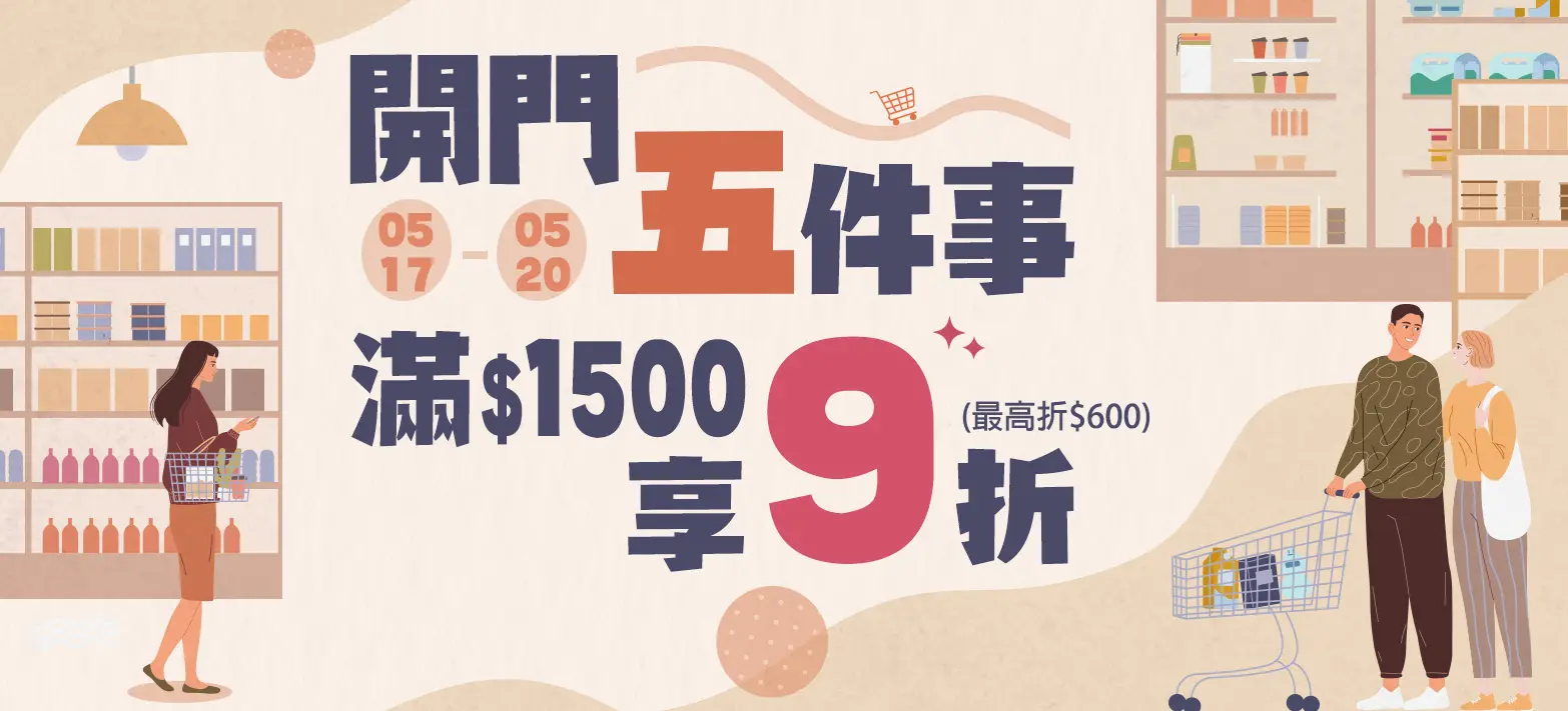 食品_開門五件事