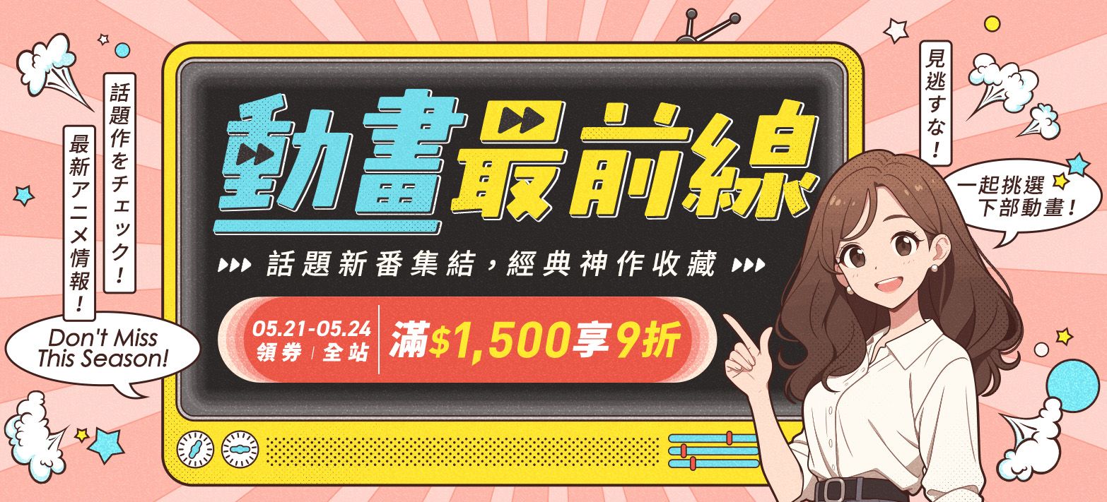 影音_動畫最前線