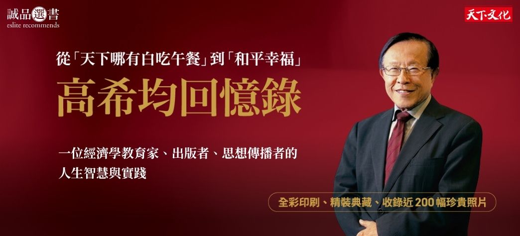 中文_高希均回憶錄(重點書)