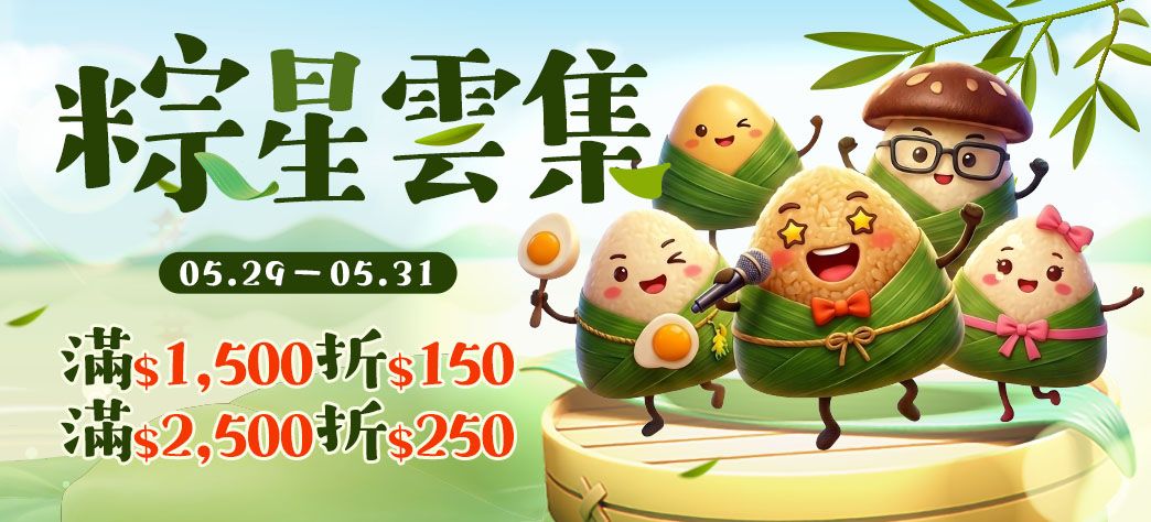 食品_粽子節