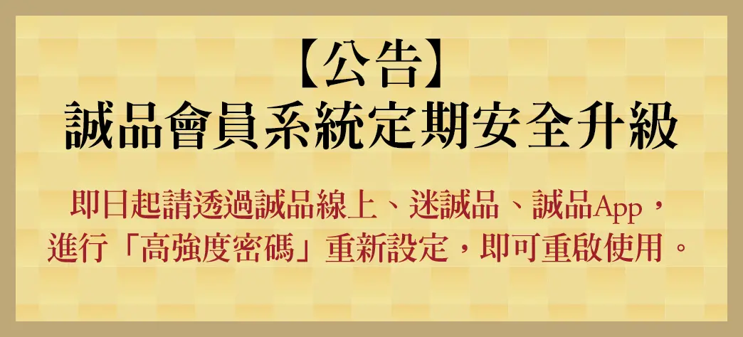 IMC_誠品會員系統定期升級