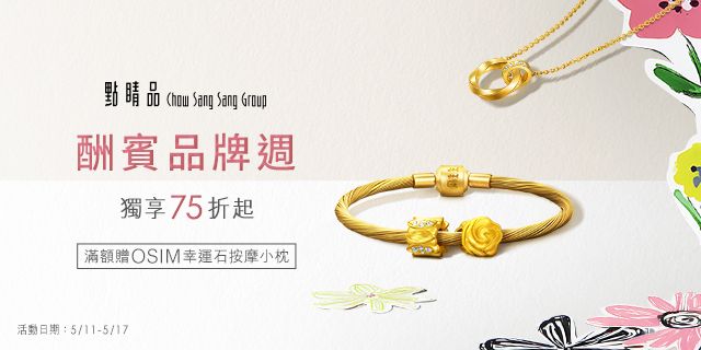 服飾_點睛品