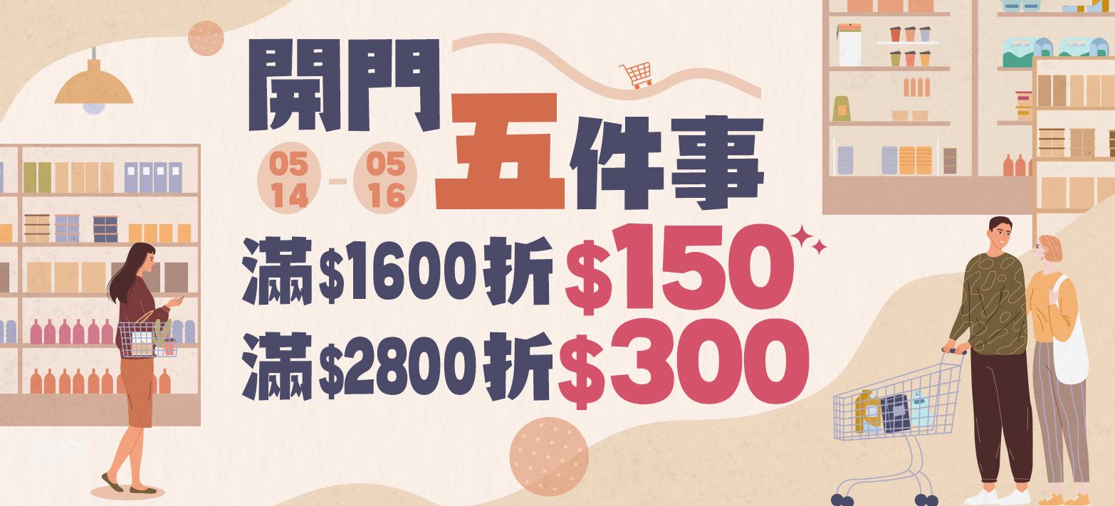 食品_開門五件事