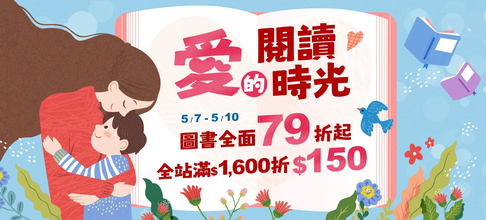 童書_母親節主題展