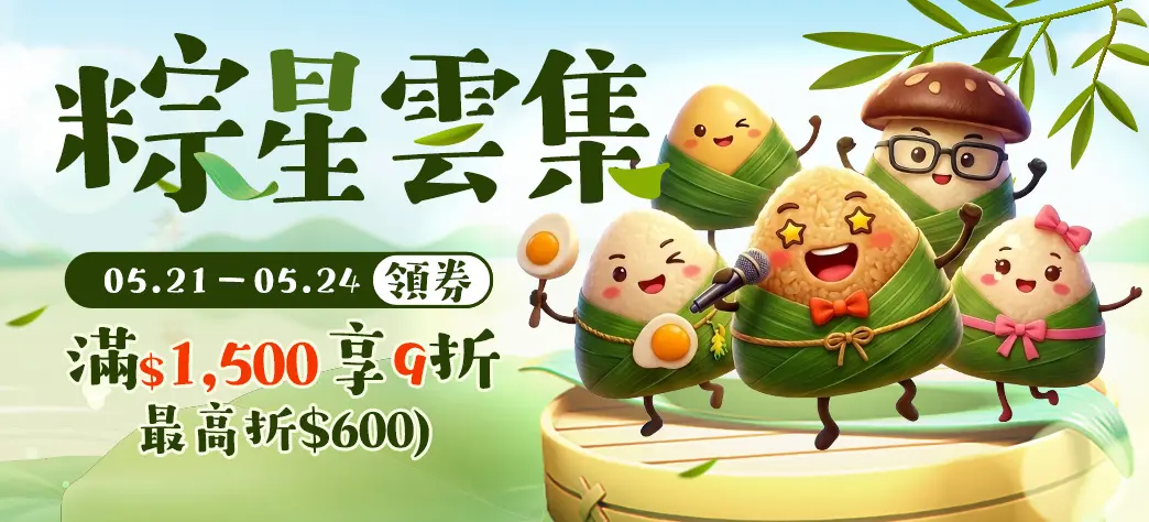 食品_粽子節