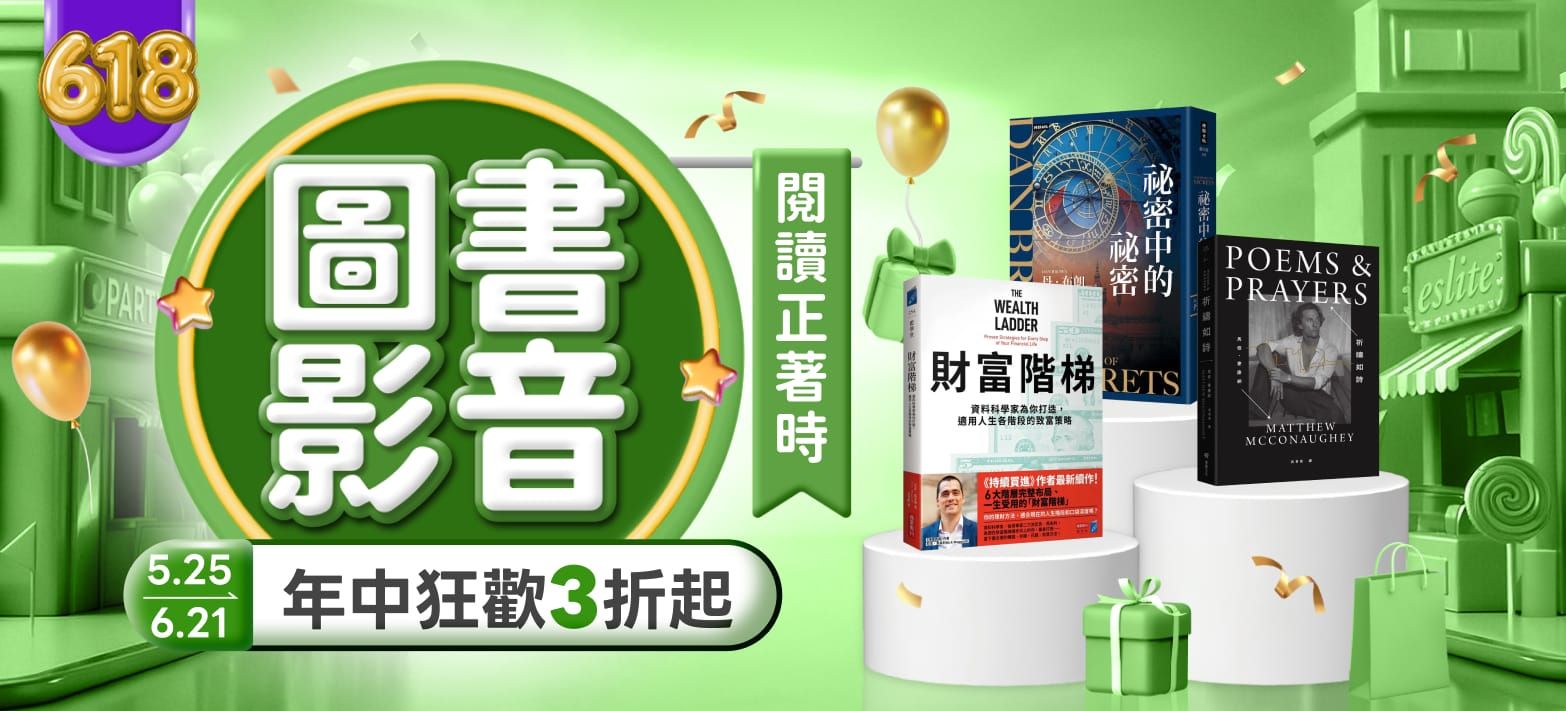 中文_出版品618