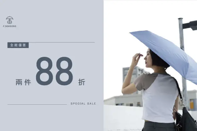 F-SEASONS極致撥水加大自動折傘