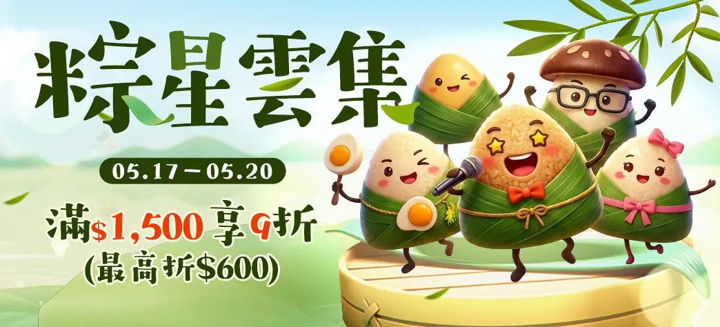 食品_粽子節