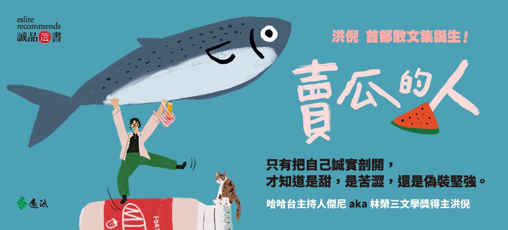 中文_賣瓜的人(選書)