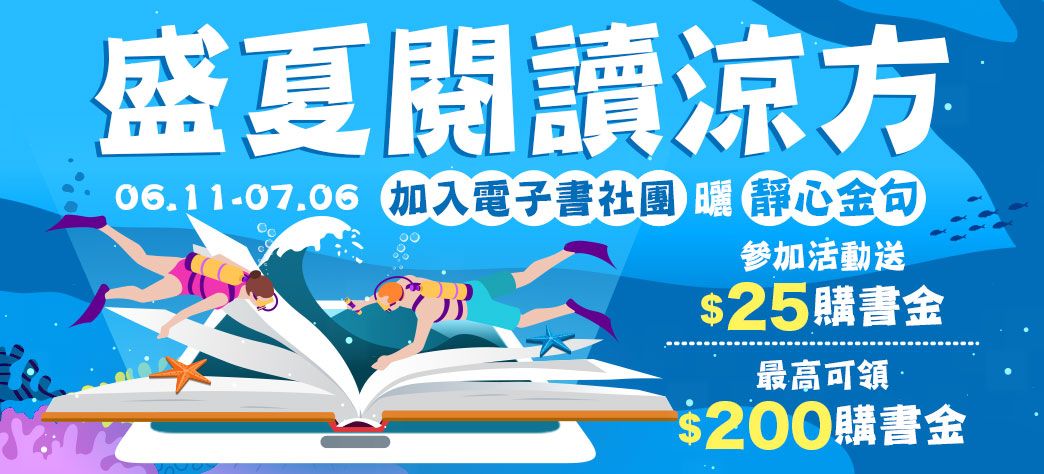 電子書_社團金句