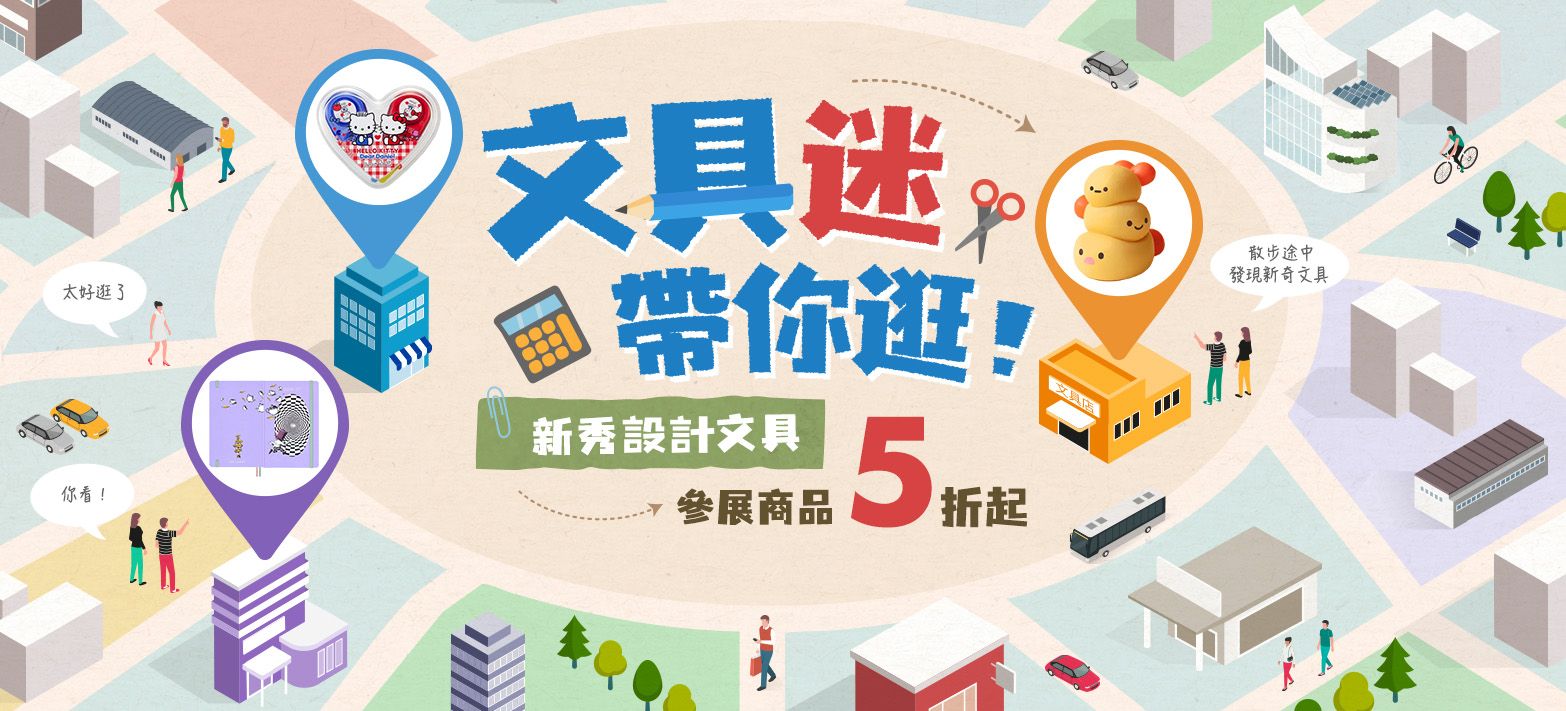 文具_文具迷帶你逛