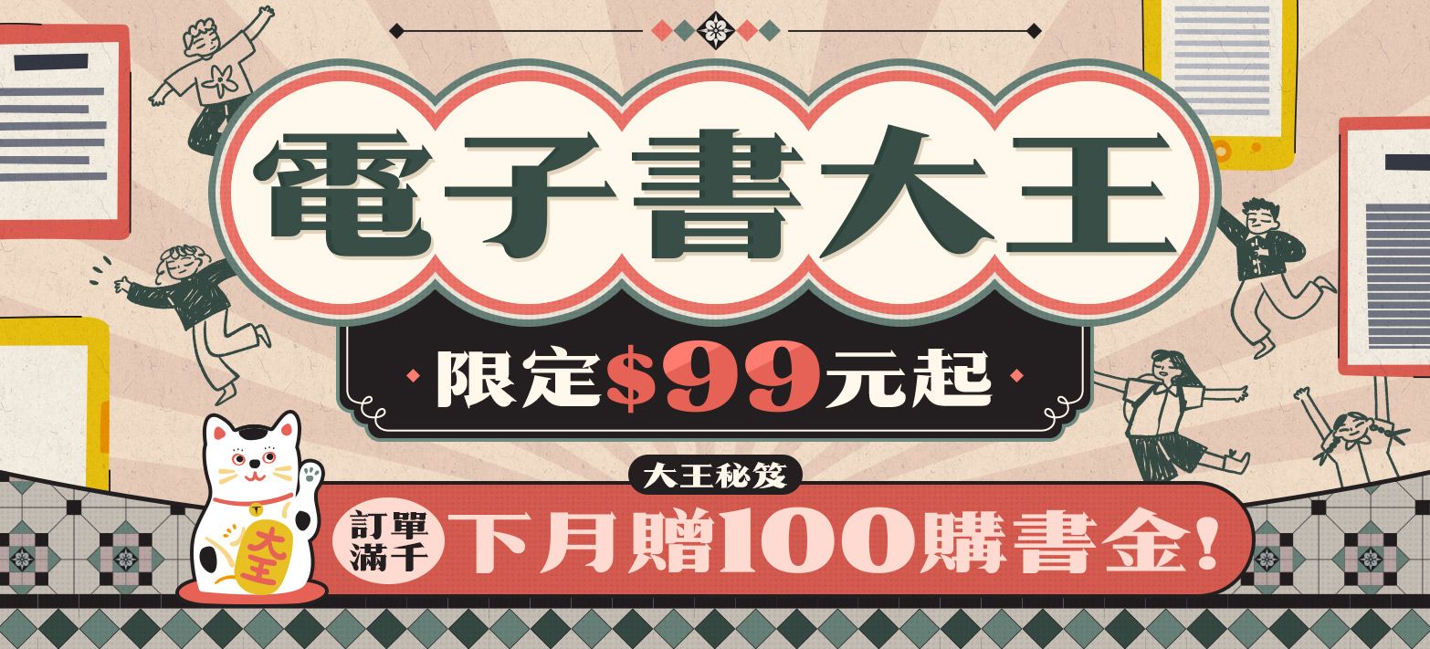 電子書_當月活動