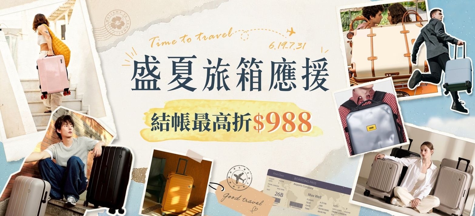 服飾_初夏旅箱應援