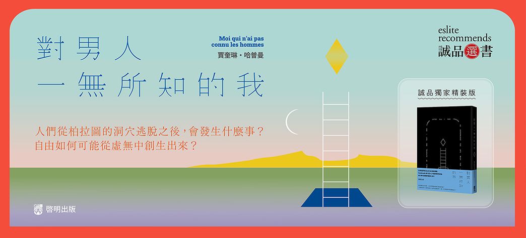 中文_對男人一無所知的我(選書)