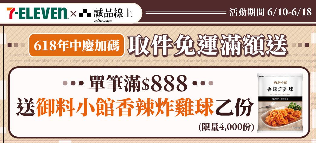IMC_7-11超取