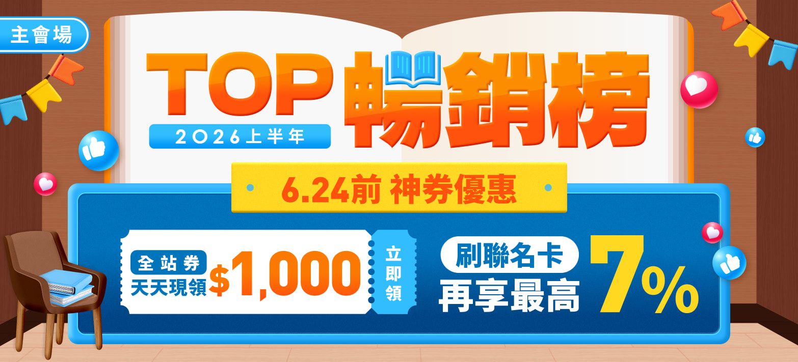 主會場_TOP上半年P1