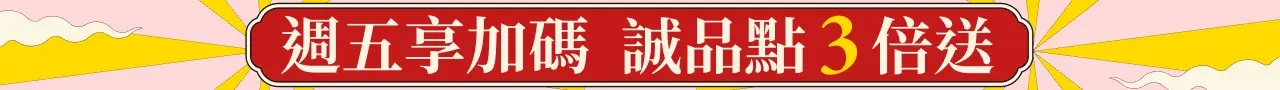 週五加碼