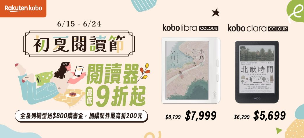 中文_kobo活動