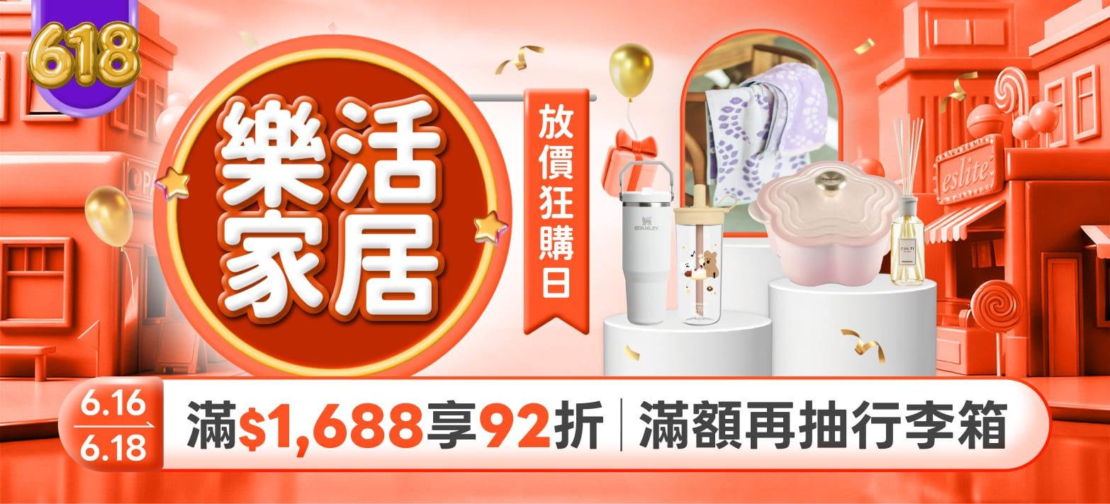 家居_618分會場