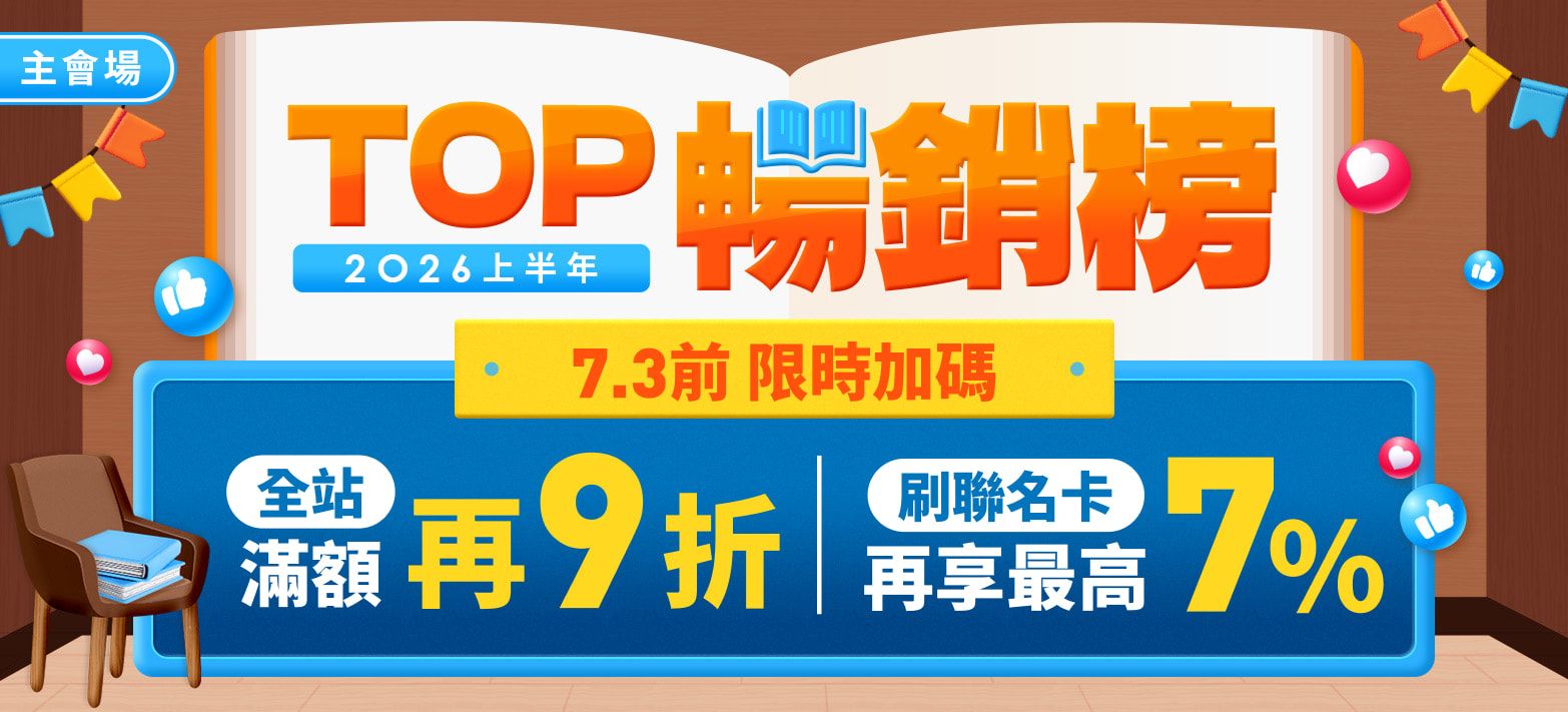 主會場_TOP上半年P3