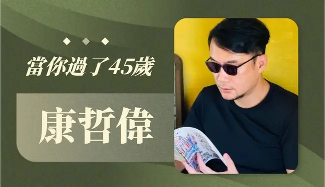 康哲偉
