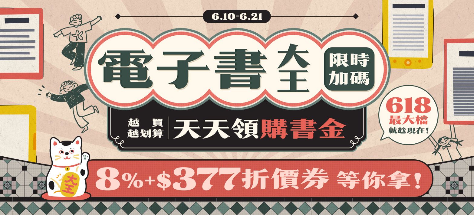 電子書_當月活動