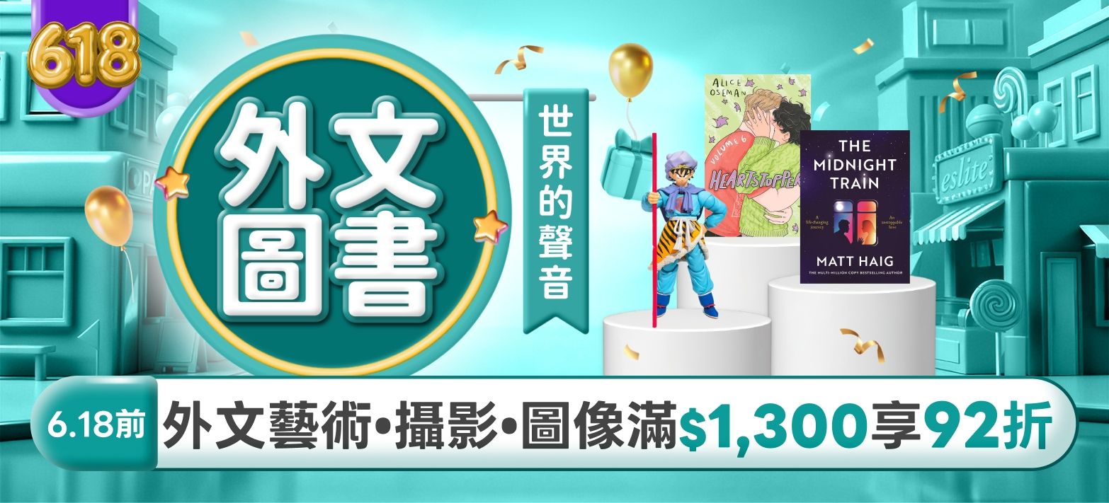 外文_618分會場