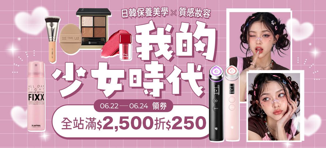 美妝_我的少女時代