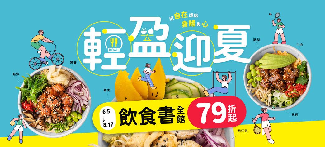 中文_健康飲食旅遊