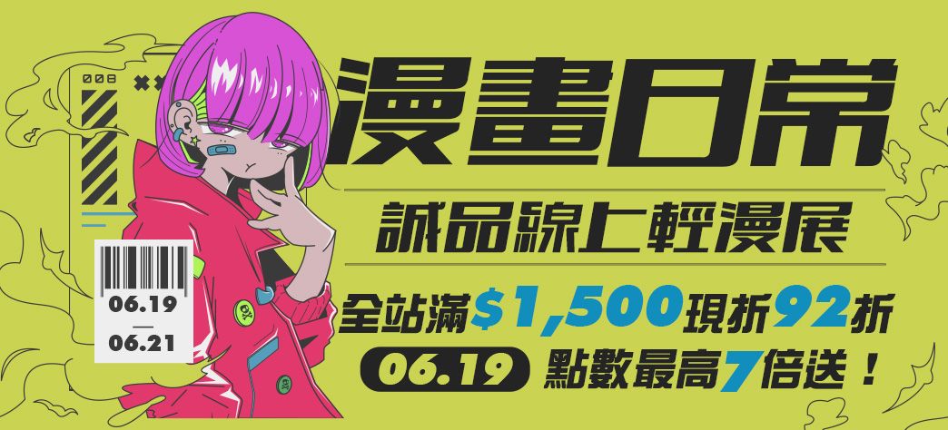 中文_暑假輕漫展