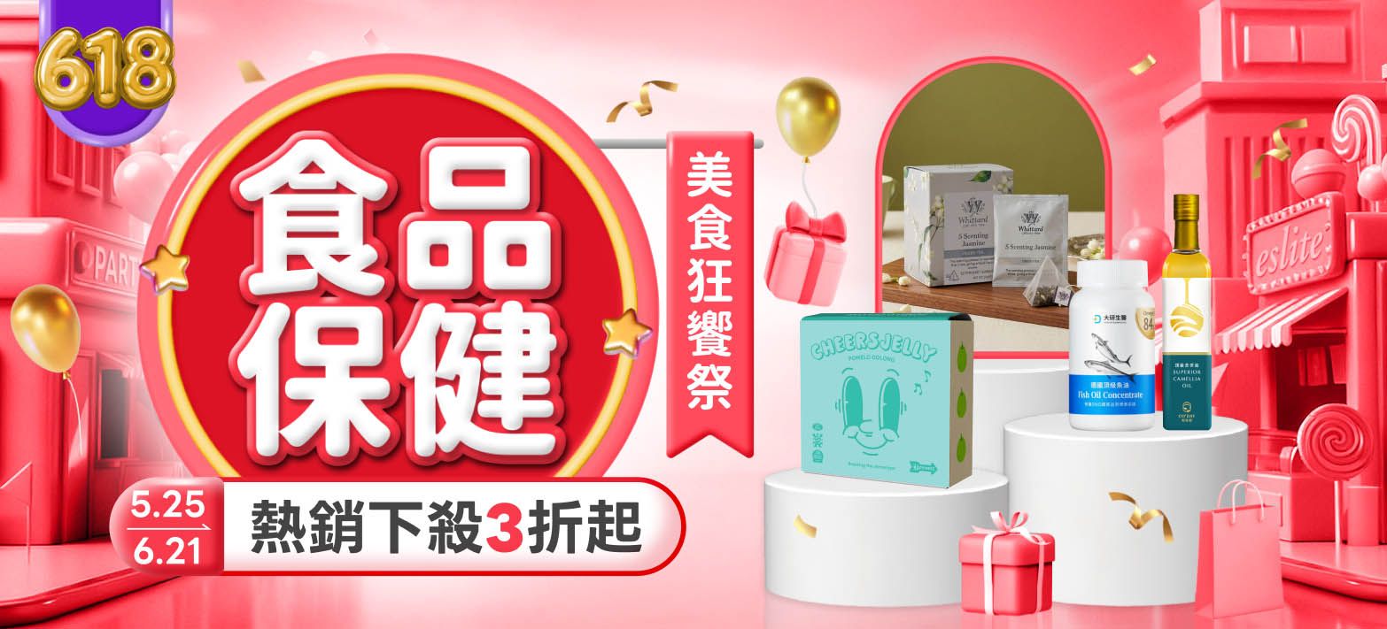 食品_618分會場