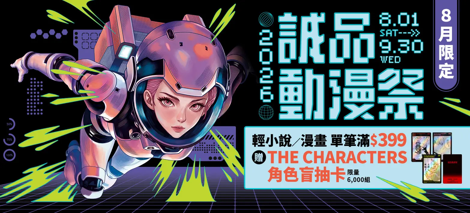 IMC_誠品動漫祭