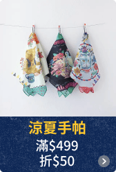 涼夏手帕